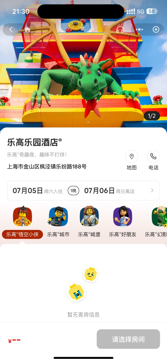 国汇策略 最高7463元/晚 上海乐高乐园酒店开园首日入住客房及套餐一个半小时内全部售罄