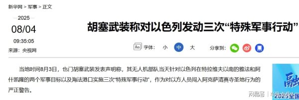 鑫耀证券 再战，胡塞武装无人机千里突袭以色列，跨教派怒火改写地缘格局